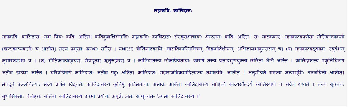 sanskrit nibandh mahakavi kalidas  